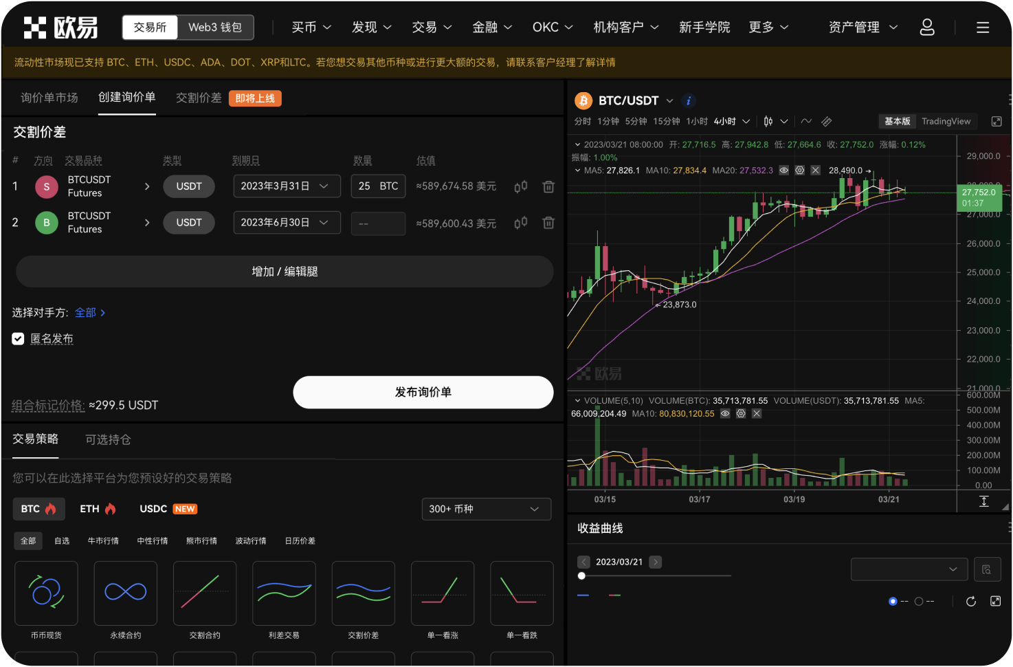 OKX官方对“关网”谣言采取法律行动吗